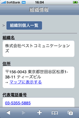 iPhone 組織情報