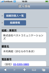 iPhone 個人情報