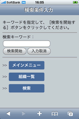 iPhone 検索条件入力