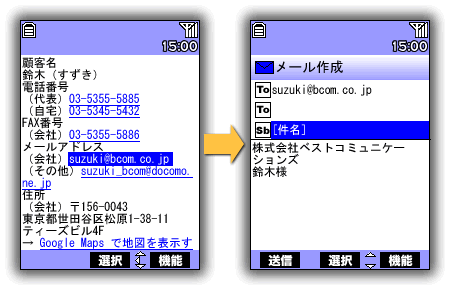 携帯電話：メール作成