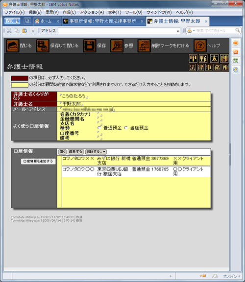 3_弁護士情報