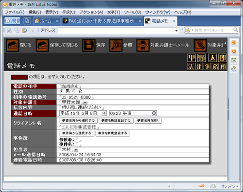 3_電話メモ