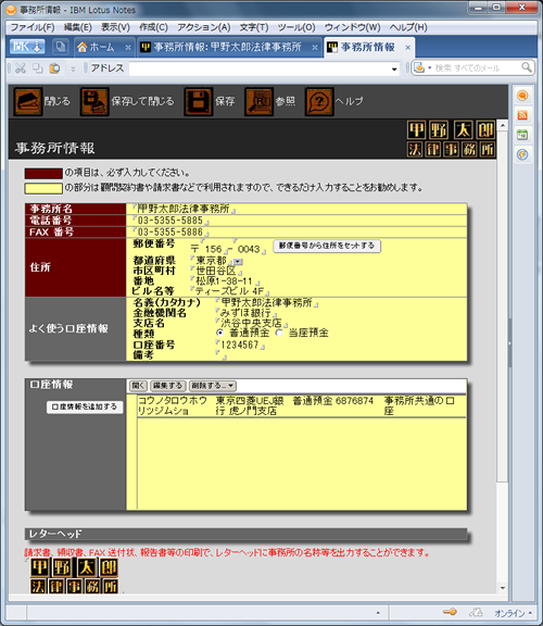 3_事務所情報
