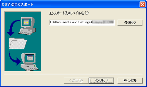 ［CSV のエクスポート］画面