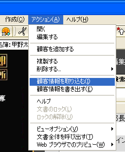 ［顧客情報を取り込む］