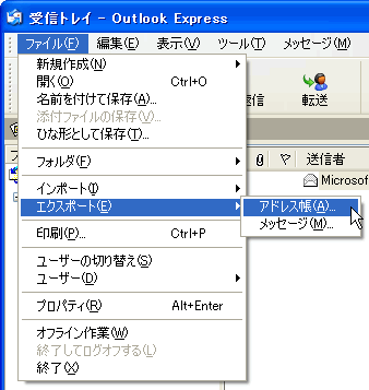 ［ファイル］メニューから［エクスポート］→［アドレス帳］を選択