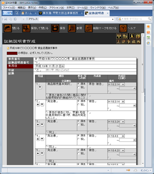 3_証拠説明書