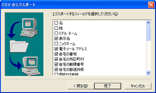 ［CSV のエクスポート］画面