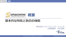 smaconne 概要