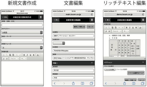 文書を、スマホで作成/編集できます！