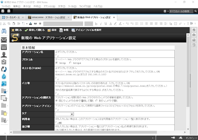 「Web アプリケーション設定」文書