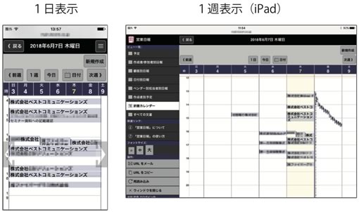 カレンダーを、スマホに最適化して表示します！