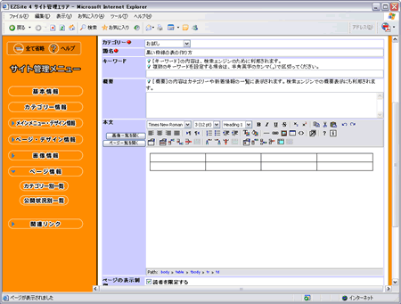 ページ情報:ページ編集画面 3