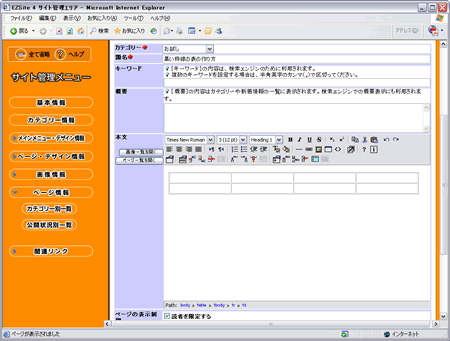 ページ情報:ページ編集画面 2