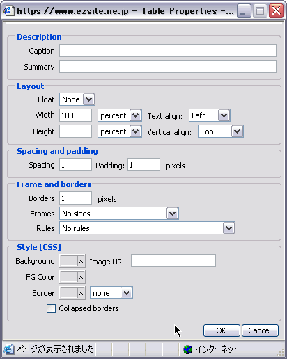 表のプロパティ（IE）2