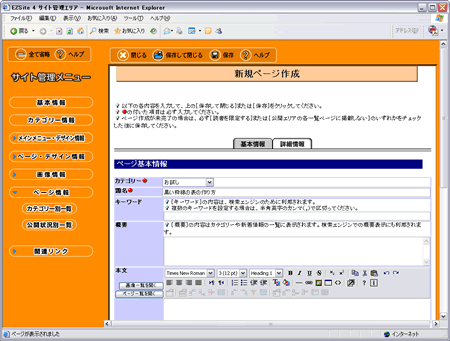 ページ情報:ページ編集画面 1
