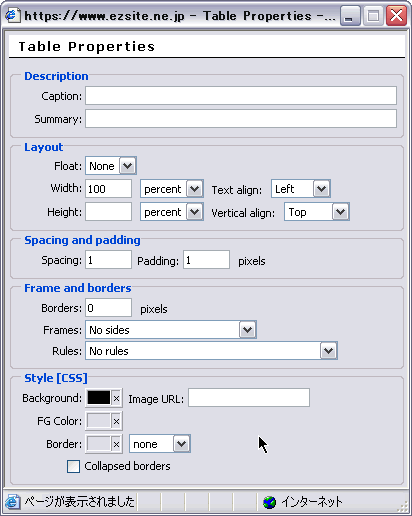 表のプロパティ（IE）1