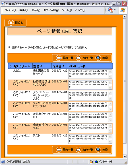 ページ情報 URL 選択画面