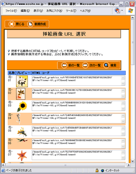 挿絵画像 URL 選択画面