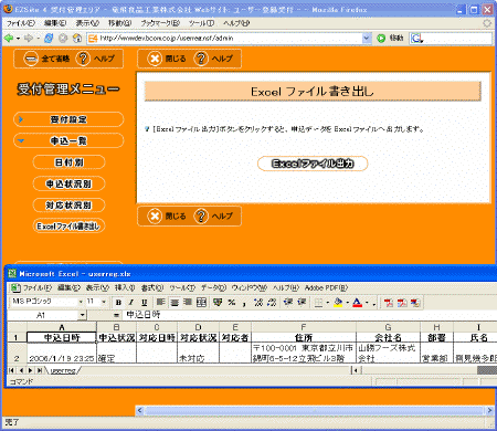 受付オプション Excel 出力画面