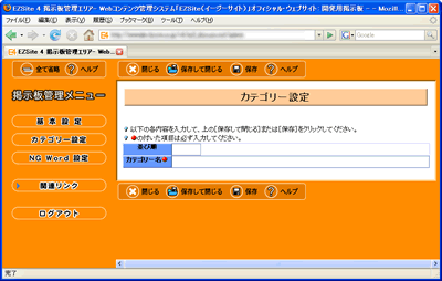 掲示板:カテゴリー設定