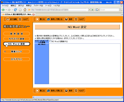 掲示板：NG Word 設定