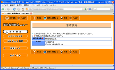 掲示板：基本設定